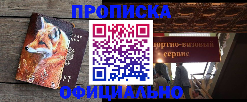 прописка для военкомата в Лакинске